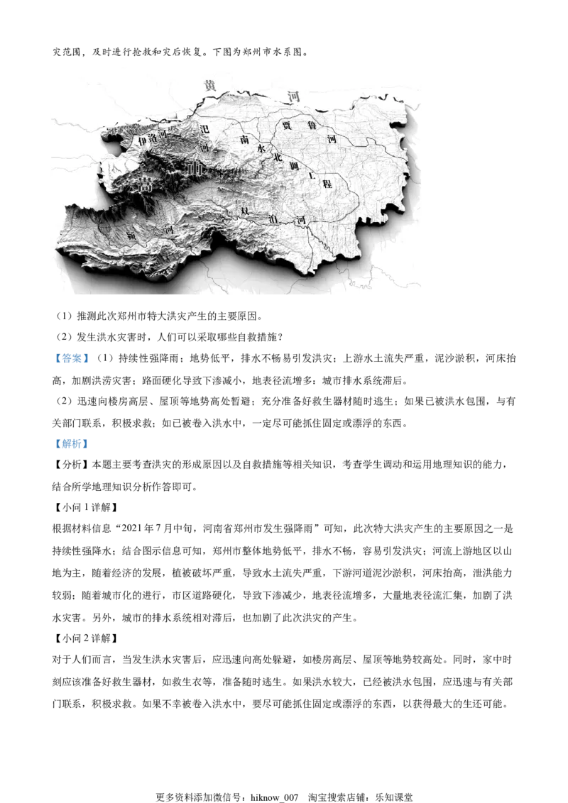 高一上学期期末模拟地理试题（A卷）（解析版）_E015高中全科试卷_地理试题_必修1_4.期末试卷_高一上学期期末模拟地理试题（A卷）