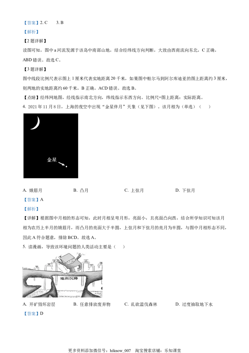 高一上学期期末模拟地理试题（A卷）（解析版）_E015高中全科试卷_地理试题_必修1_4.期末试卷_高一上学期期末模拟地理试题（A卷）