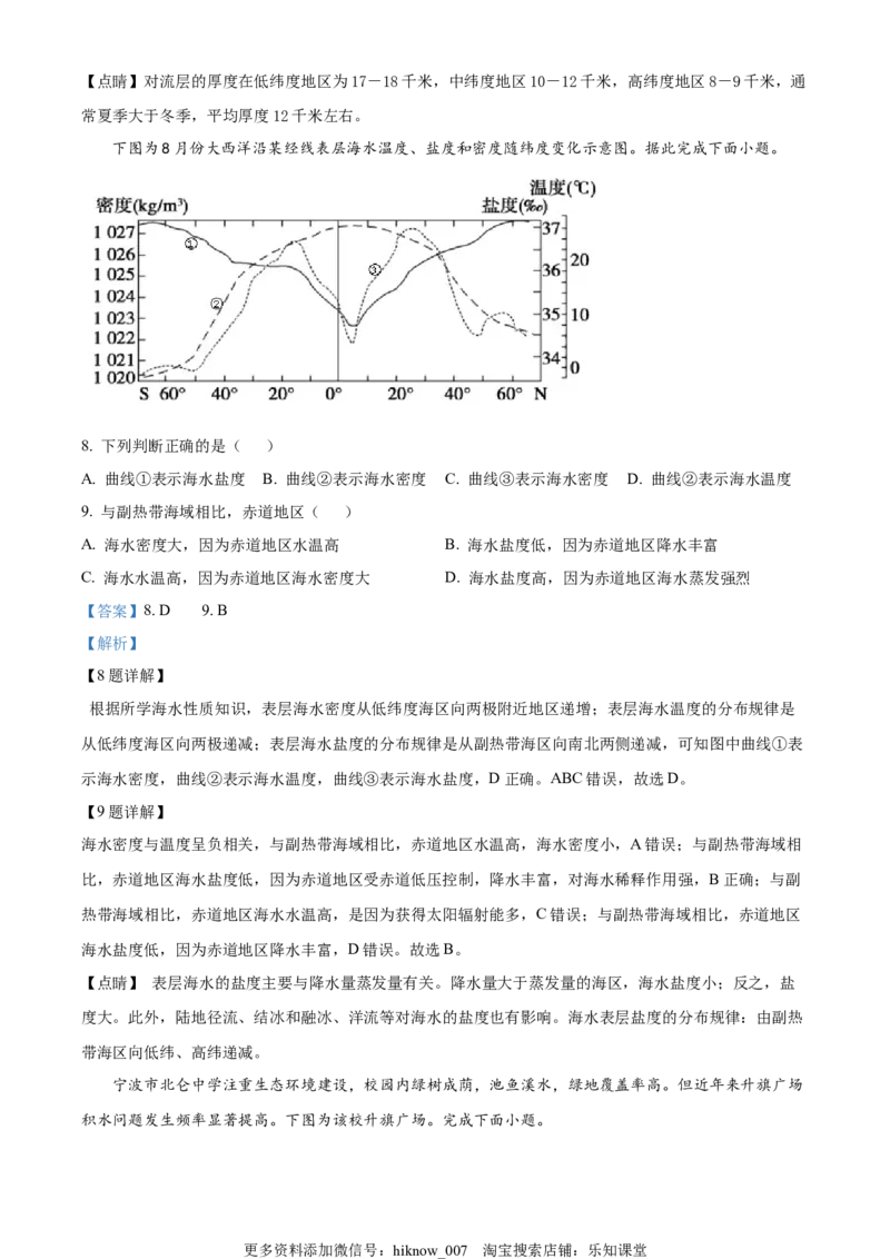 高一上学期期末模拟地理试题（A卷）（解析版）_E015高中全科试卷_地理试题_必修1_4.期末试卷_高一上学期期末模拟地理试题（A卷）