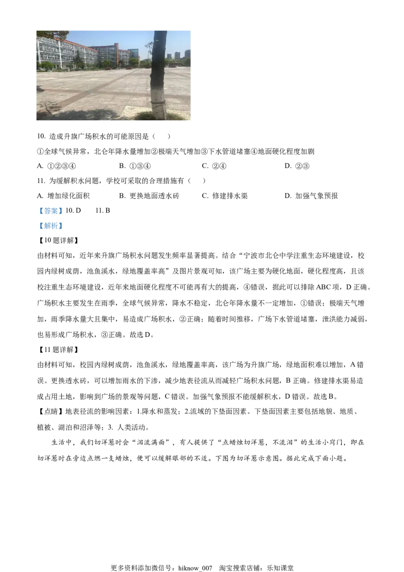 高一上学期期末模拟地理试题（A卷）（解析版）_E015高中全科试卷_地理试题_必修1_4.期末试卷_高一上学期期末模拟地理试题（A卷）