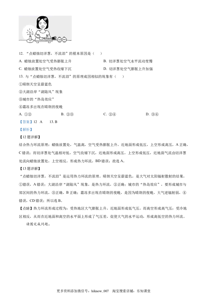 高一上学期期末模拟地理试题（A卷）（解析版）_E015高中全科试卷_地理试题_必修1_4.期末试卷_高一上学期期末模拟地理试题（A卷）