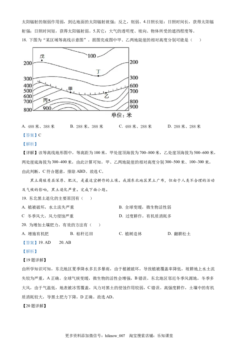 高一上学期期末模拟地理试题（A卷）（解析版）_E015高中全科试卷_地理试题_必修1_4.期末试卷_高一上学期期末模拟地理试题（A卷）