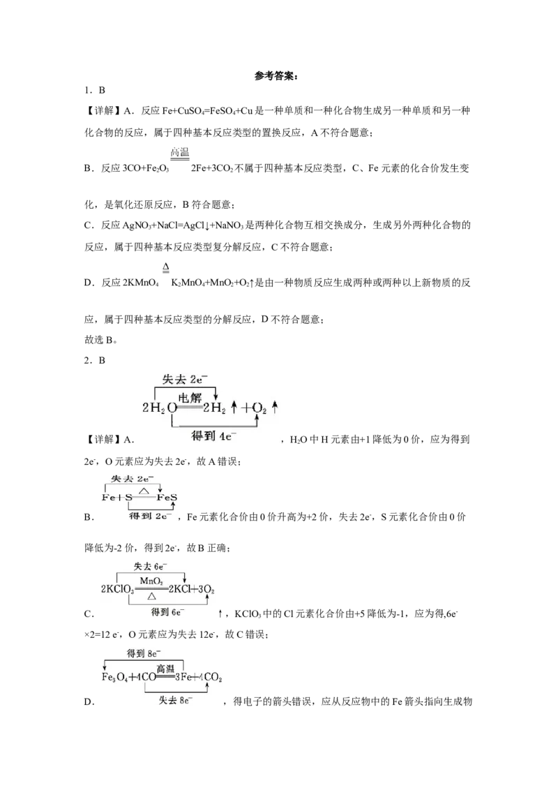 第一章第三节氧化还原反应课时训练四2022-2023学年高一上学期化学人教版（2019）必修第一册_E015高中全科试卷_化学试题_必修1_1.新版人教版高中化学试卷必修一_1.同步练习