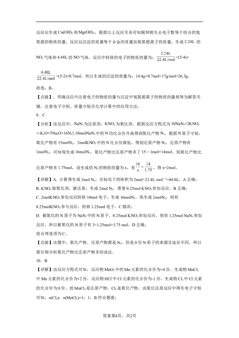 第一章第三节氧化还原反应课时训练四2022-2023学年高一上学期化学人教版（2019）必修第一册_E015高中全科试卷_化学试题_必修1_1.新版人教版高中化学试卷必修一_1.同步练习