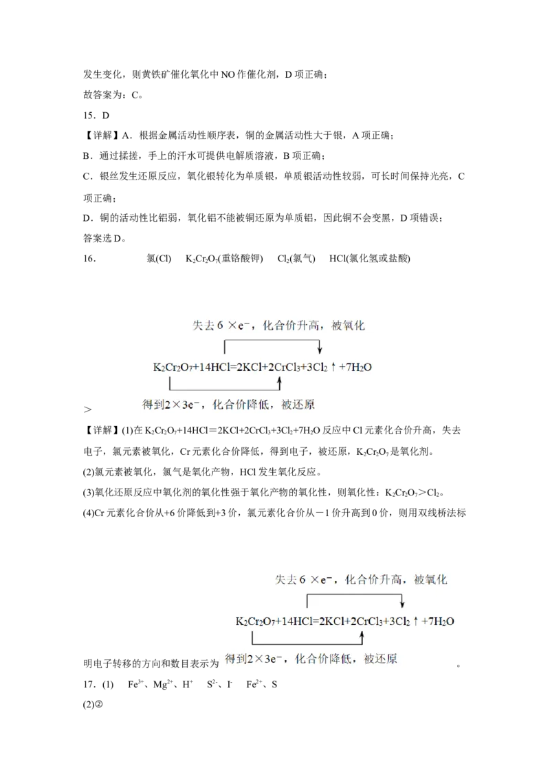 第一章第三节氧化还原反应课时训练四2022-2023学年高一上学期化学人教版（2019）必修第一册_E015高中全科试卷_化学试题_必修1_1.新版人教版高中化学试卷必修一_1.同步练习