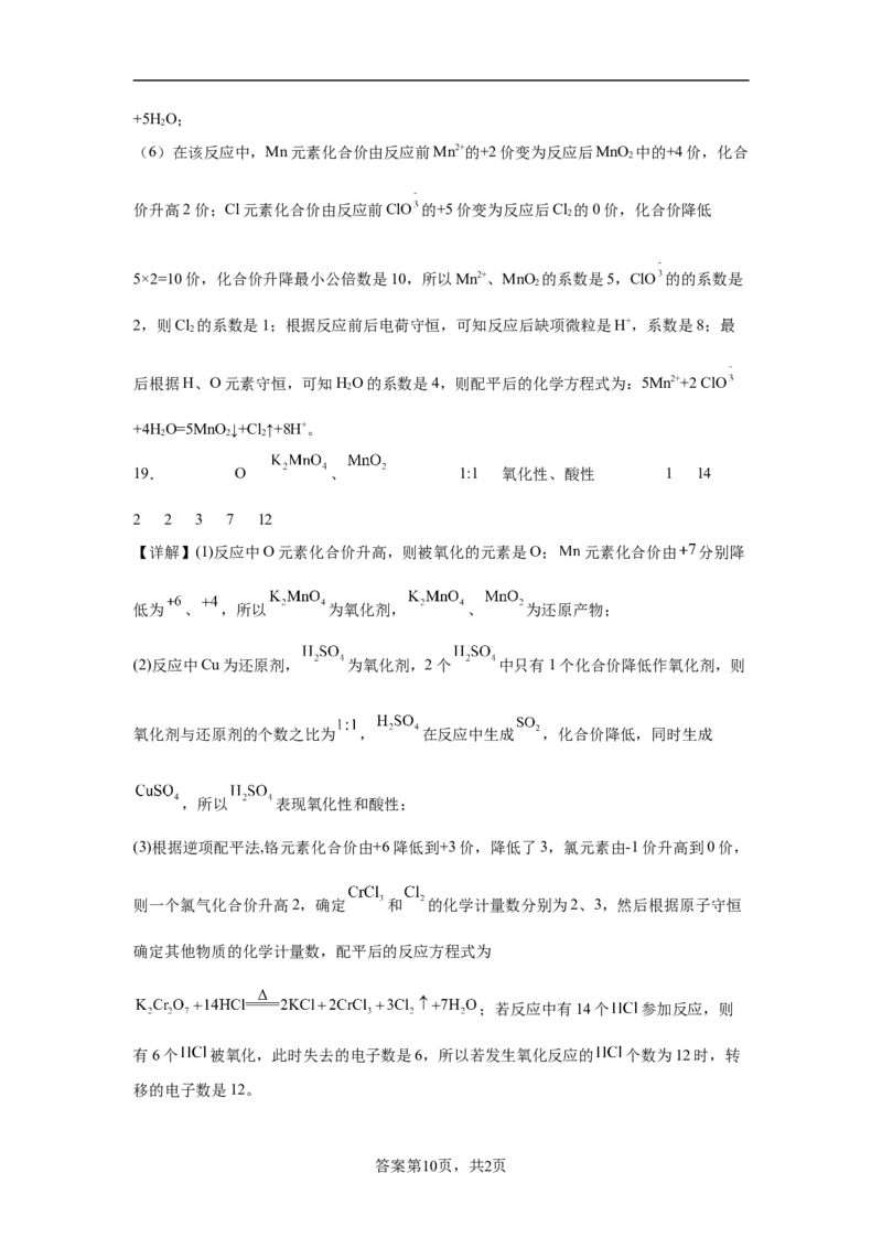 第一章第三节氧化还原反应课时训练四2022-2023学年高一上学期化学人教版（2019）必修第一册_E015高中全科试卷_化学试题_必修1_1.新版人教版高中化学试卷必修一_1.同步练习