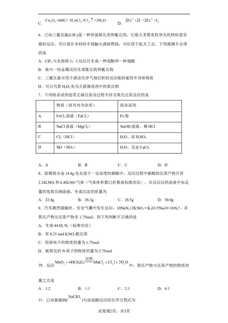 第一章第三节氧化还原反应课时训练四2022-2023学年高一上学期化学人教版（2019）必修第一册_E015高中全科试卷_化学试题_必修1_1.新版人教版高中化学试卷必修一_1.同步练习