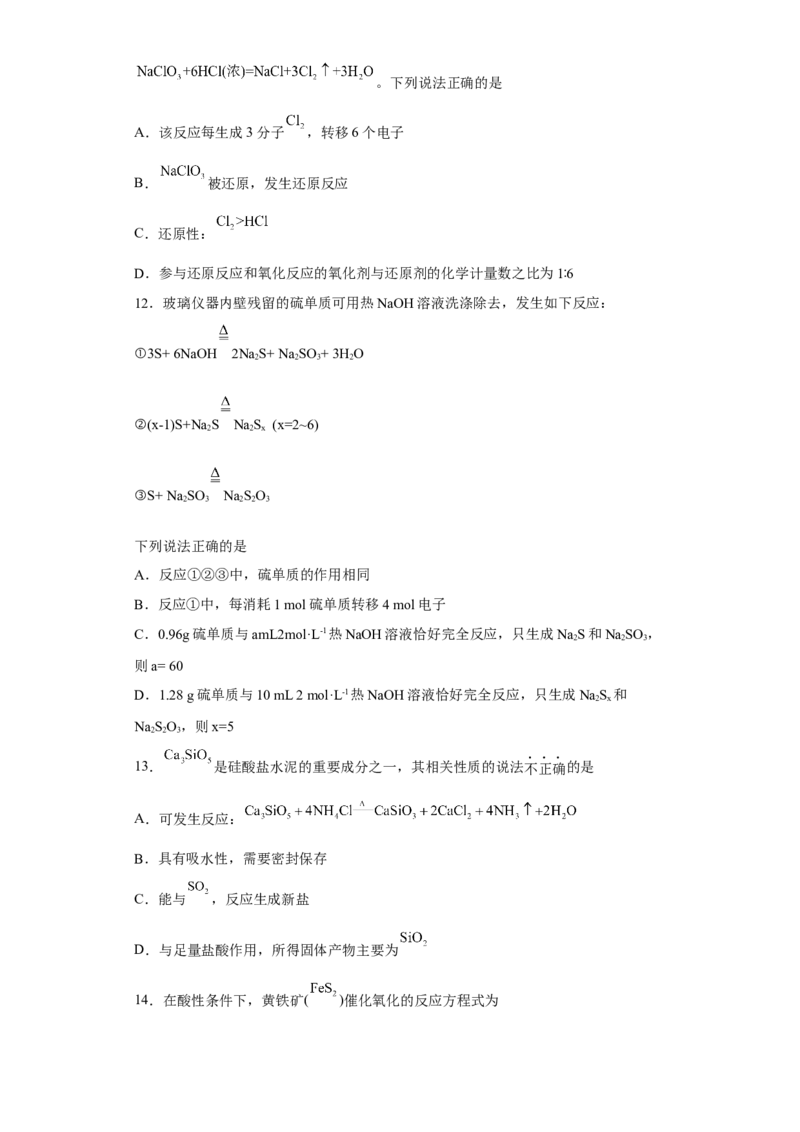 第一章第三节氧化还原反应课时训练四2022-2023学年高一上学期化学人教版（2019）必修第一册_E015高中全科试卷_化学试题_必修1_1.新版人教版高中化学试卷必修一_1.同步练习