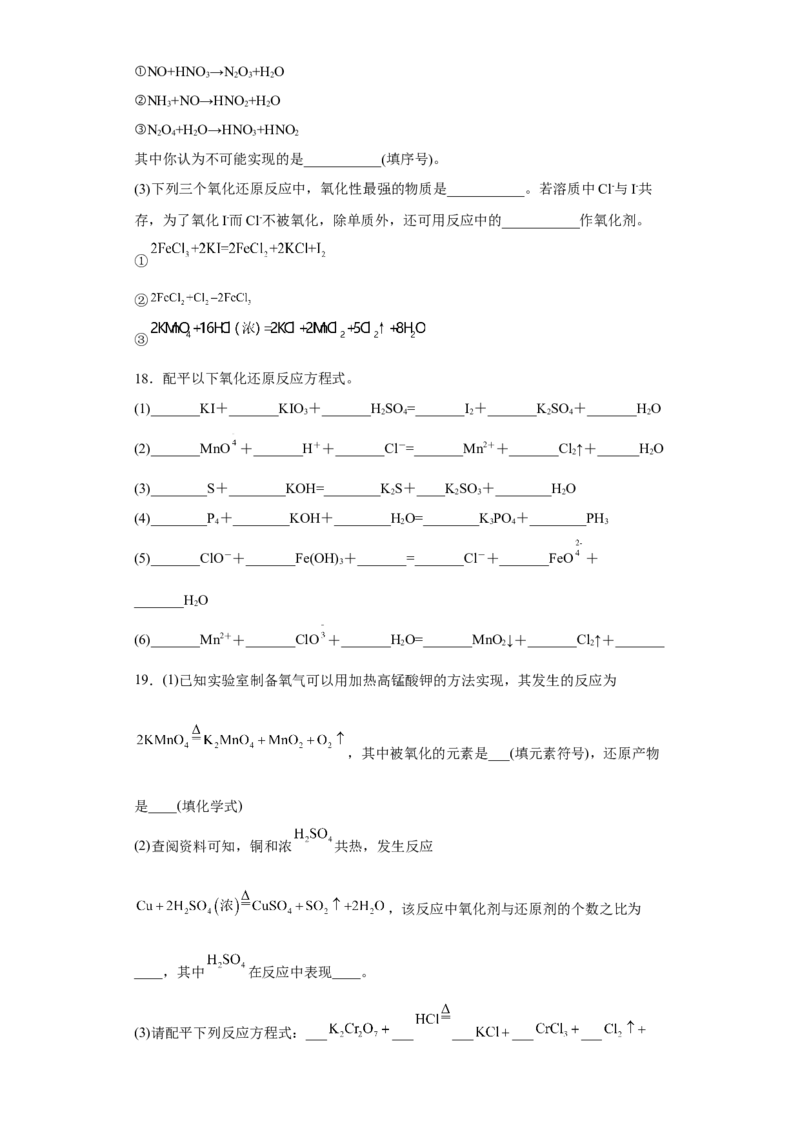 第一章第三节氧化还原反应课时训练四2022-2023学年高一上学期化学人教版（2019）必修第一册_E015高中全科试卷_化学试题_必修1_1.新版人教版高中化学试卷必修一_1.同步练习