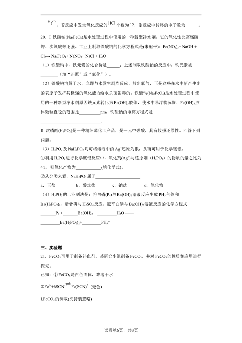 第一章第三节氧化还原反应课时训练四2022-2023学年高一上学期化学人教版（2019）必修第一册_E015高中全科试卷_化学试题_必修1_1.新版人教版高中化学试卷必修一_1.同步练习