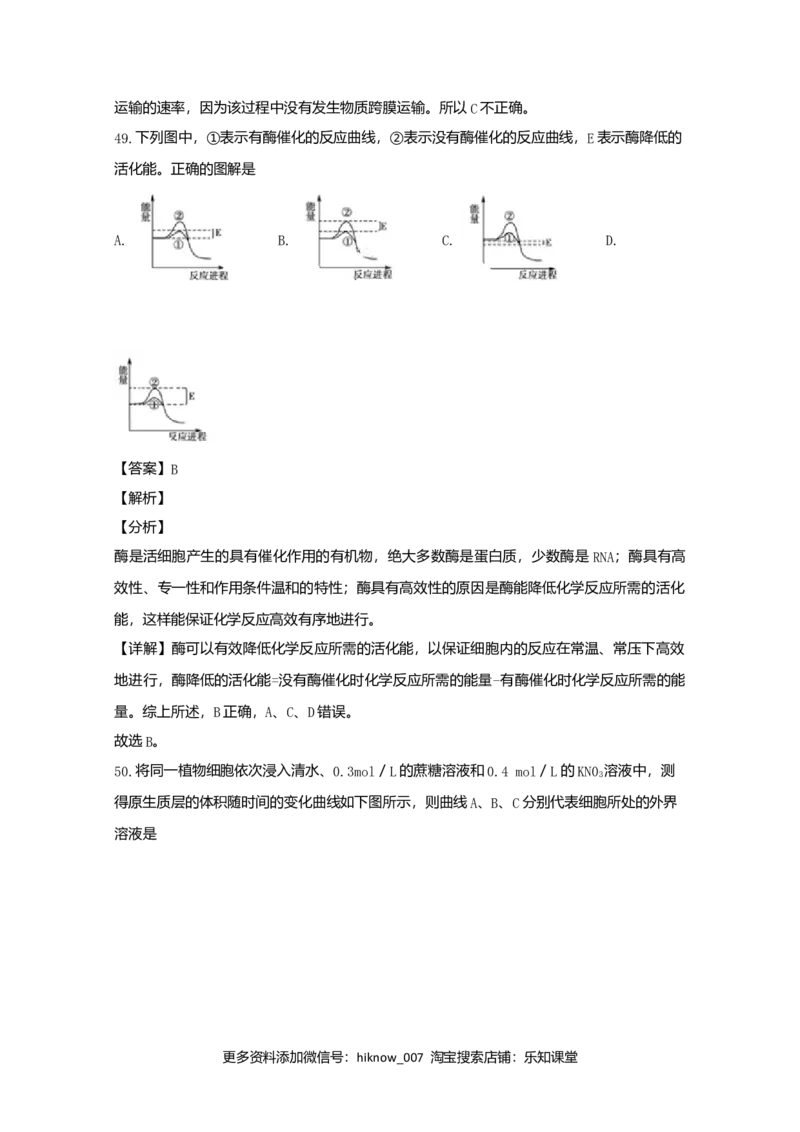 辽宁省大连市高一上学期期中考试生物试题Word版含解析_E015高中全科试卷_生物试题_必修1_3.期中测试