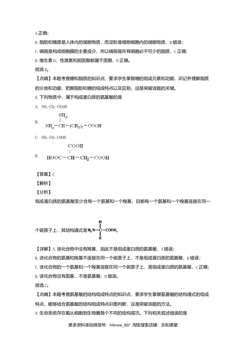 辽宁省大连市高一上学期期中考试生物试题Word版含解析_E015高中全科试卷_生物试题_必修1_3.期中测试