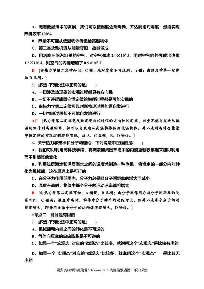 课时分层作业11　热力学第二定律&mdash;新教材人教版（2019）高中物理选择性必修第三册同步检测_E015高中全科试卷_物理试题_选修3_2.同步练习_课时分层作业（第一套）