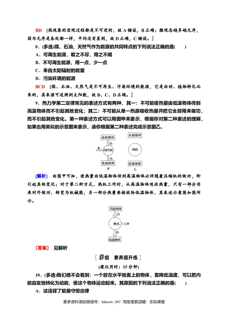 课时分层作业11　热力学第二定律&mdash;新教材人教版（2019）高中物理选择性必修第三册同步检测_E015高中全科试卷_物理试题_选修3_2.同步练习_课时分层作业（第一套）