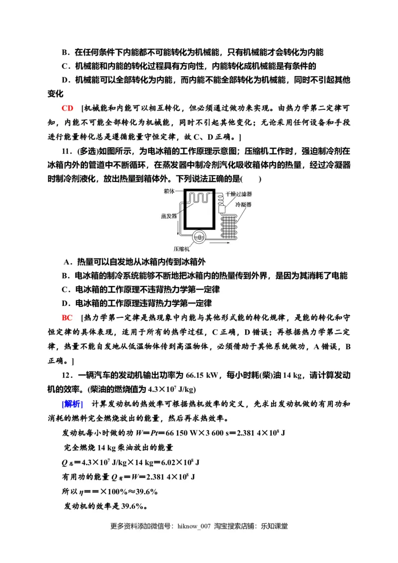 课时分层作业11　热力学第二定律&mdash;新教材人教版（2019）高中物理选择性必修第三册同步检测_E015高中全科试卷_物理试题_选修3_2.同步练习_课时分层作业（第一套）