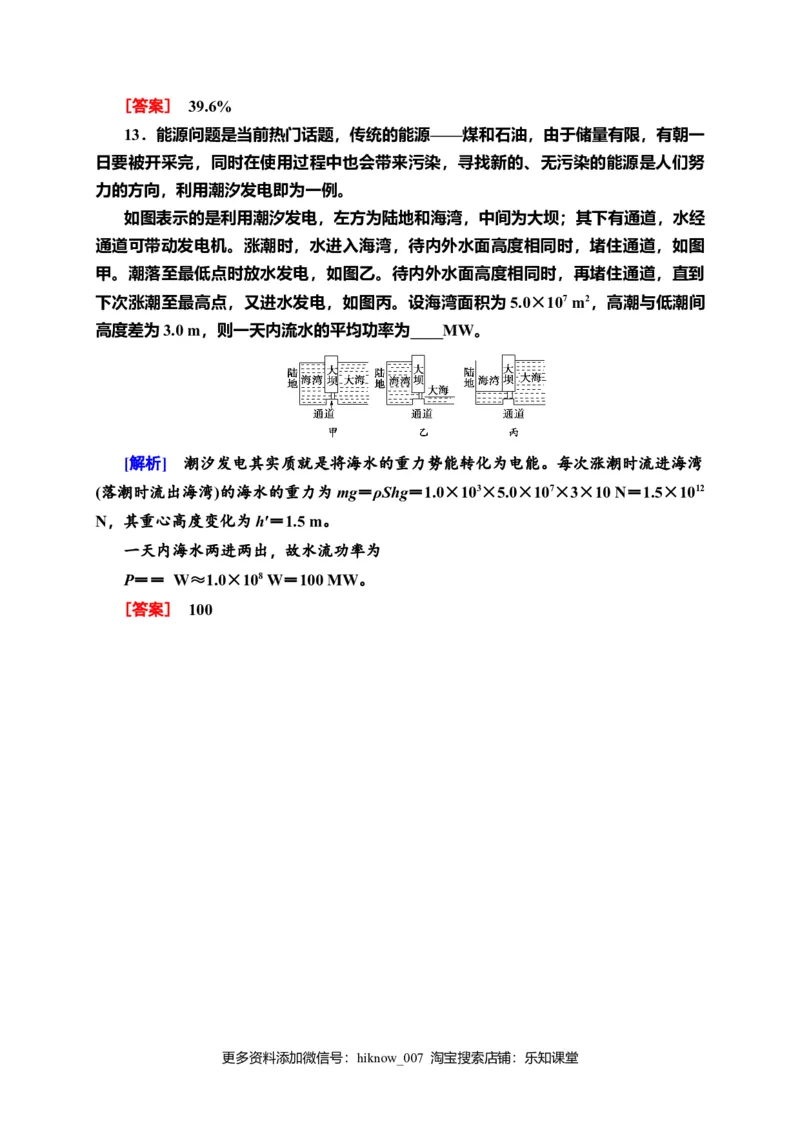 课时分层作业11　热力学第二定律&mdash;新教材人教版（2019）高中物理选择性必修第三册同步检测_E015高中全科试卷_物理试题_选修3_2.同步练习_课时分层作业（第一套）