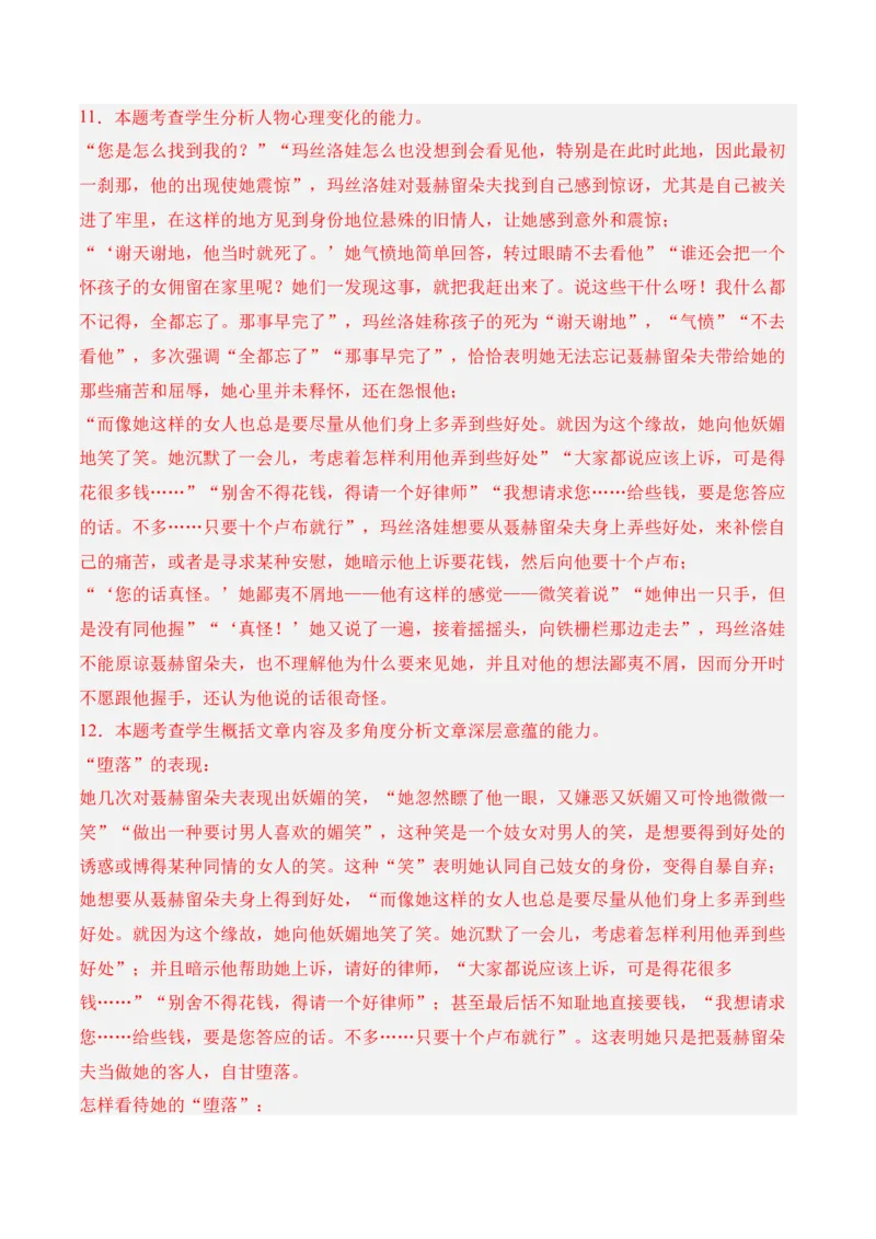 第9课《复活（节选）》-2022-2023学年高二语文课后培优分级练（统编版选择性必修上册）（解析版）_E015高中全科试卷_语文试题_选修上_3.新版高中语文试卷选择性必修上册