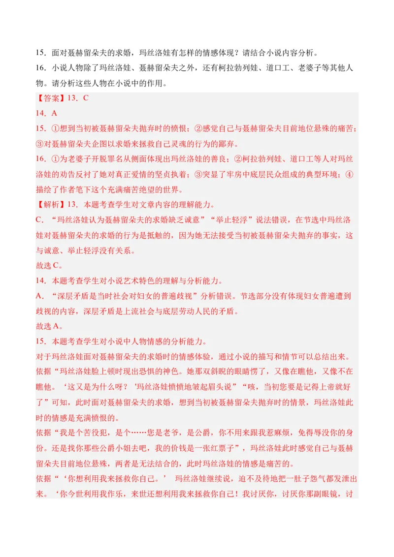 第9课《复活（节选）》-2022-2023学年高二语文课后培优分级练（统编版选择性必修上册）（解析版）_E015高中全科试卷_语文试题_选修上_3.新版高中语文试卷选择性必修上册