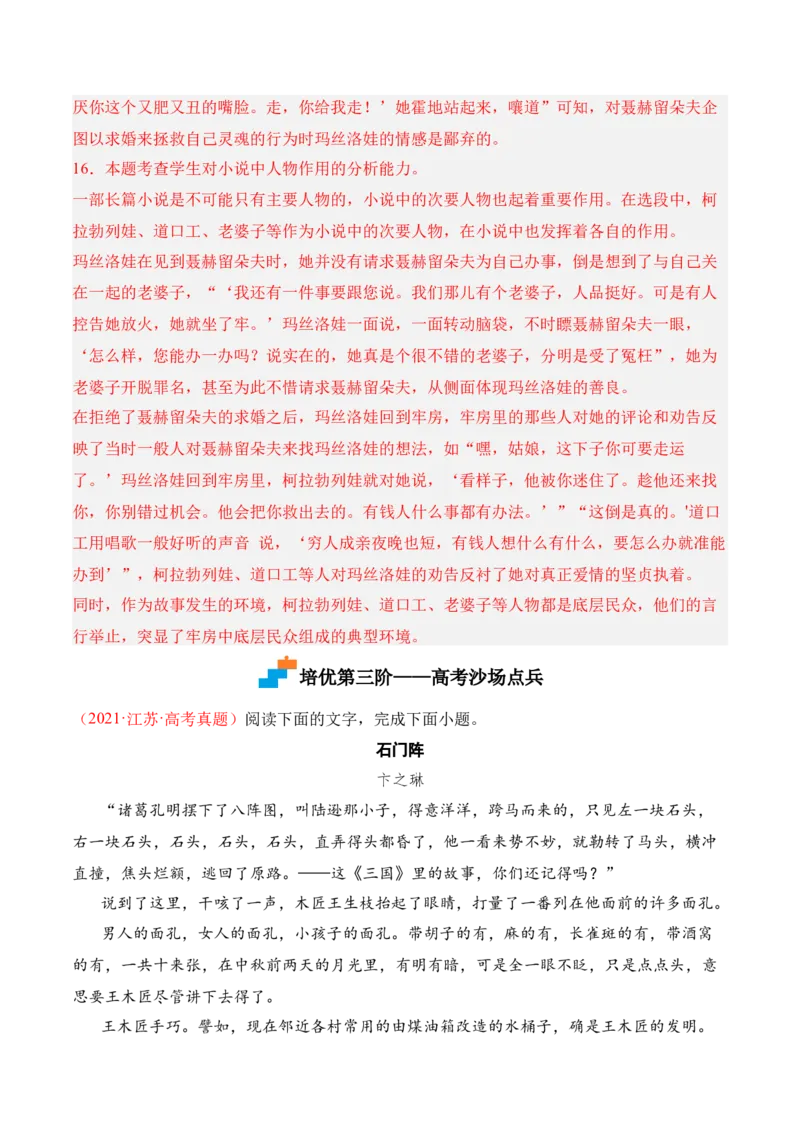 第9课《复活（节选）》-2022-2023学年高二语文课后培优分级练（统编版选择性必修上册）（解析版）_E015高中全科试卷_语文试题_选修上_3.新版高中语文试卷选择性必修上册