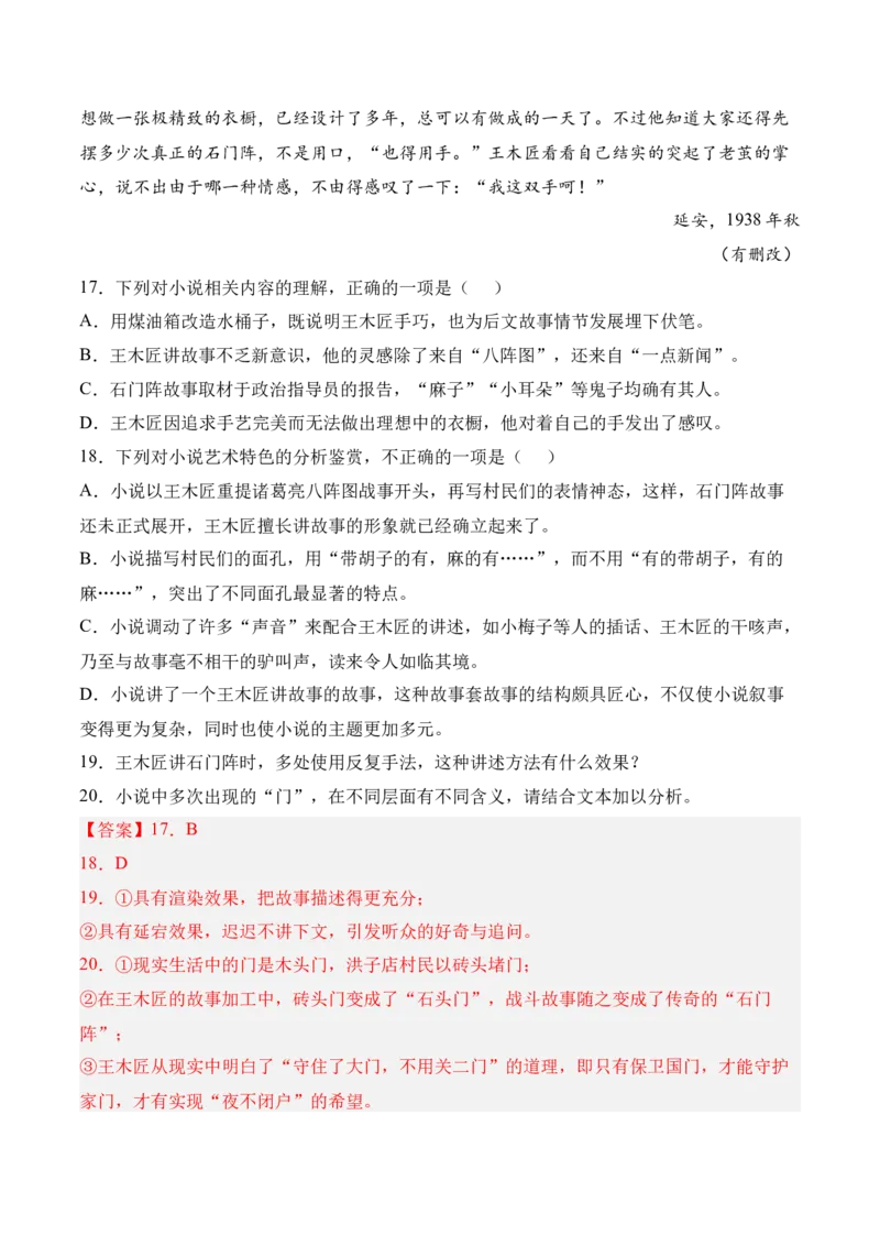 第9课《复活（节选）》-2022-2023学年高二语文课后培优分级练（统编版选择性必修上册）（解析版）_E015高中全科试卷_语文试题_选修上_3.新版高中语文试卷选择性必修上册