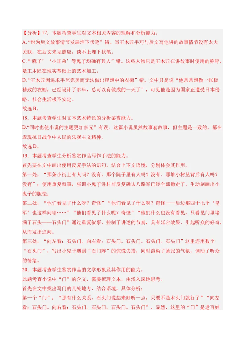 第9课《复活（节选）》-2022-2023学年高二语文课后培优分级练（统编版选择性必修上册）（解析版）_E015高中全科试卷_语文试题_选修上_3.新版高中语文试卷选择性必修上册