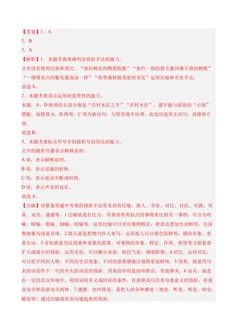 第9课《复活（节选）》-2022-2023学年高二语文课后培优分级练（统编版选择性必修上册）（解析版）_E015高中全科试卷_语文试题_选修上_3.新版高中语文试卷选择性必修上册