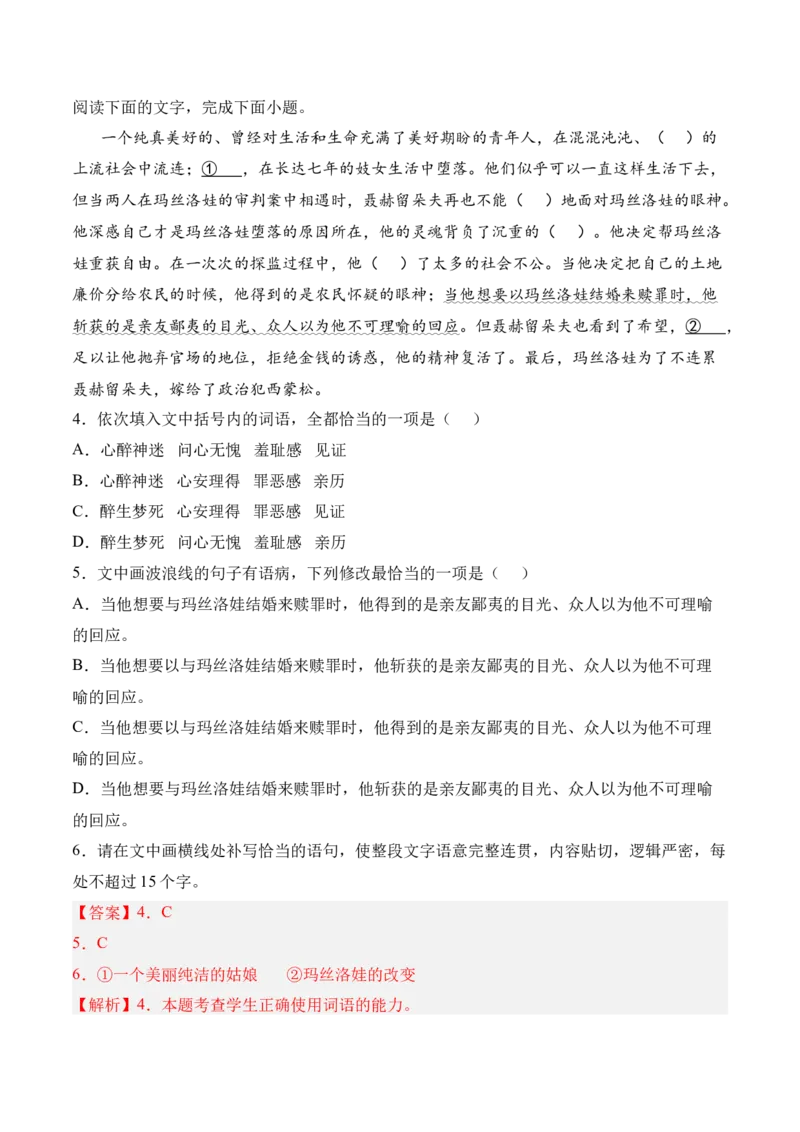 第9课《复活（节选）》-2022-2023学年高二语文课后培优分级练（统编版选择性必修上册）（解析版）_E015高中全科试卷_语文试题_选修上_3.新版高中语文试卷选择性必修上册