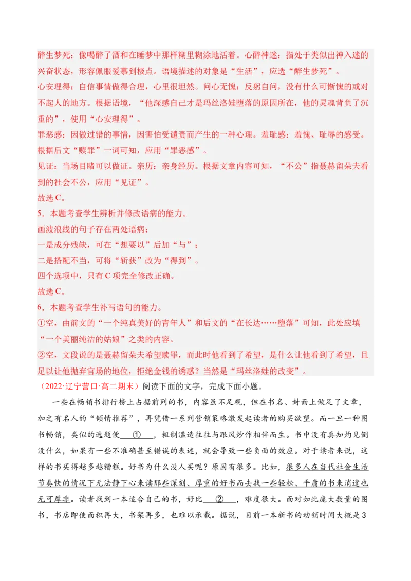 第9课《复活（节选）》-2022-2023学年高二语文课后培优分级练（统编版选择性必修上册）（解析版）_E015高中全科试卷_语文试题_选修上_3.新版高中语文试卷选择性必修上册