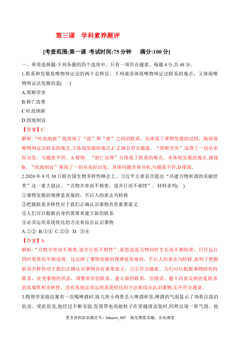 第三课把握世界的规律学科素养测评（解析版）_new_E015高中全科试卷_政治试题_必修4_2.同步练习_课后培优练2023年