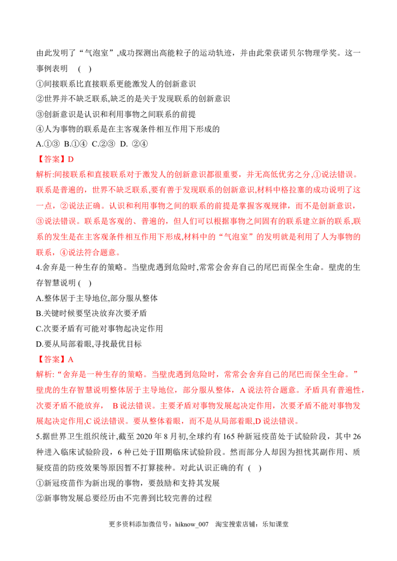 第三课把握世界的规律学科素养测评（解析版）_new_E015高中全科试卷_政治试题_必修4_2.同步练习_课后培优练2023年