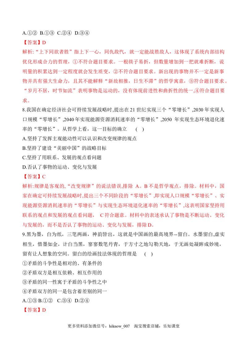 第三课把握世界的规律学科素养测评（解析版）_new_E015高中全科试卷_政治试题_必修4_2.同步练习_课后培优练2023年