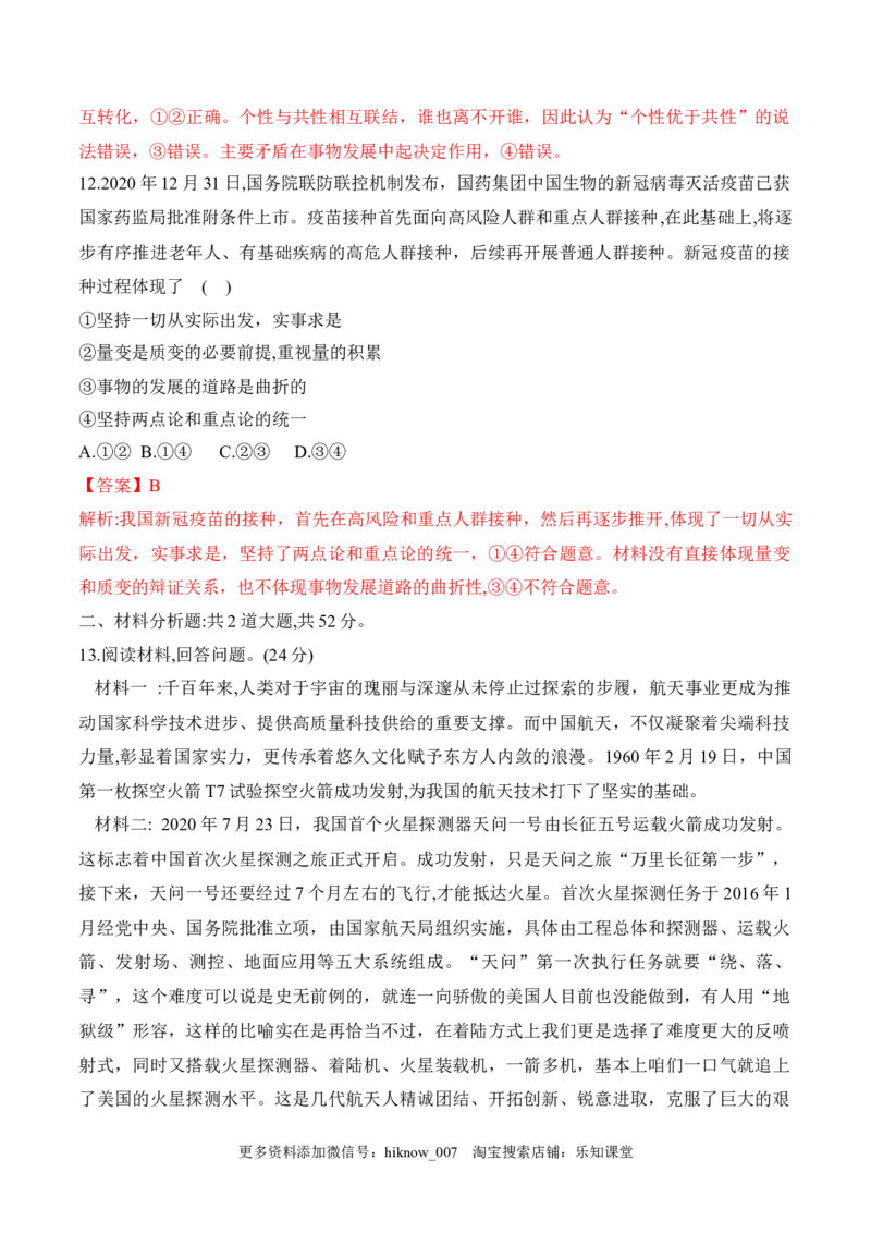 第三课把握世界的规律学科素养测评（解析版）_new_E015高中全科试卷_政治试题_必修4_2.同步练习_课后培优练2023年