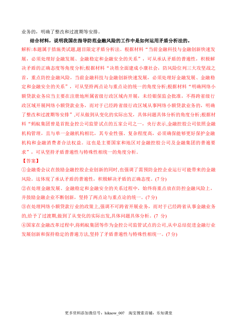 第三课把握世界的规律学科素养测评（解析版）_new_E015高中全科试卷_政治试题_必修4_2.同步练习_课后培优练2023年