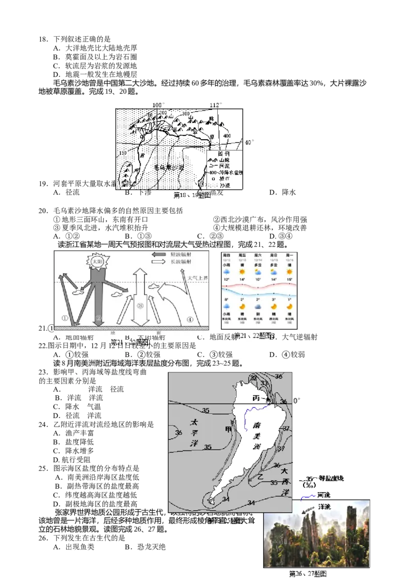 浙江省金华十校2024-2025学年高一上学期期末调研考试地理Word版含答案_2024-2025高一（7-7月题库）_2025年01月试卷_0120浙江省金华十校2024-2025学年高一上学期期末调研考试