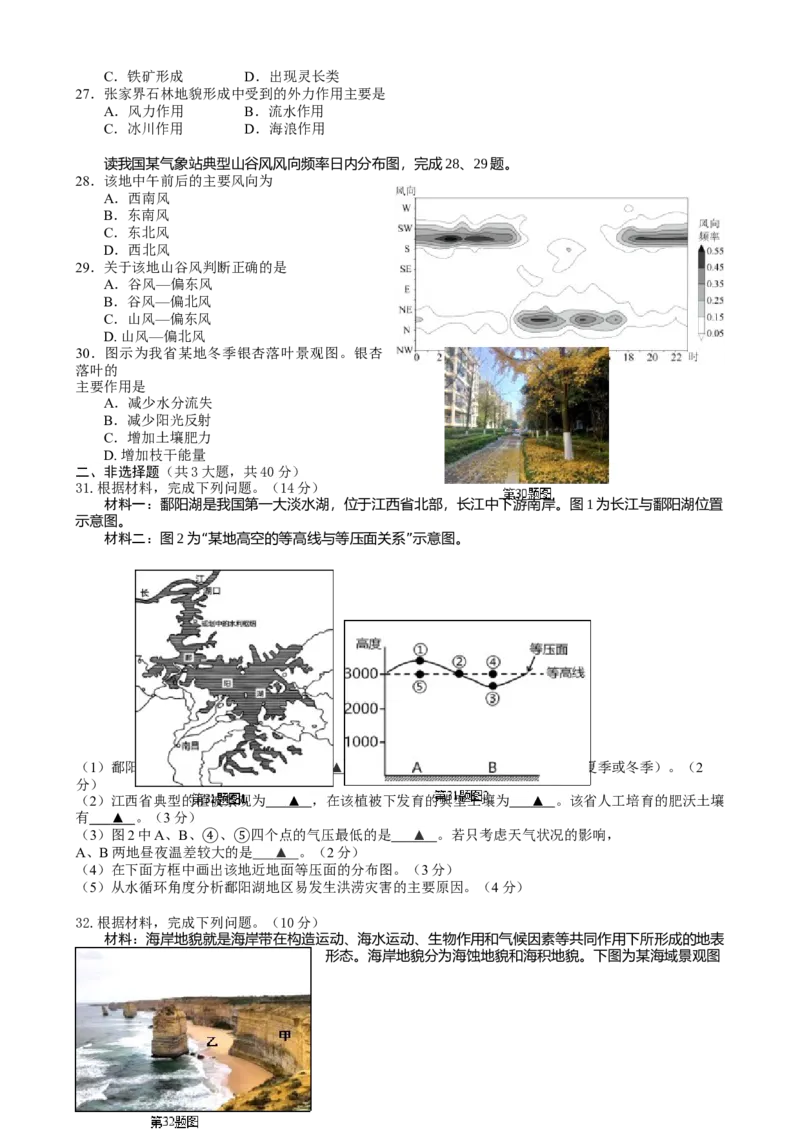浙江省金华十校2024-2025学年高一上学期期末调研考试地理Word版含答案_2024-2025高一（7-7月题库）_2025年01月试卷_0120浙江省金华十校2024-2025学年高一上学期期末调研考试