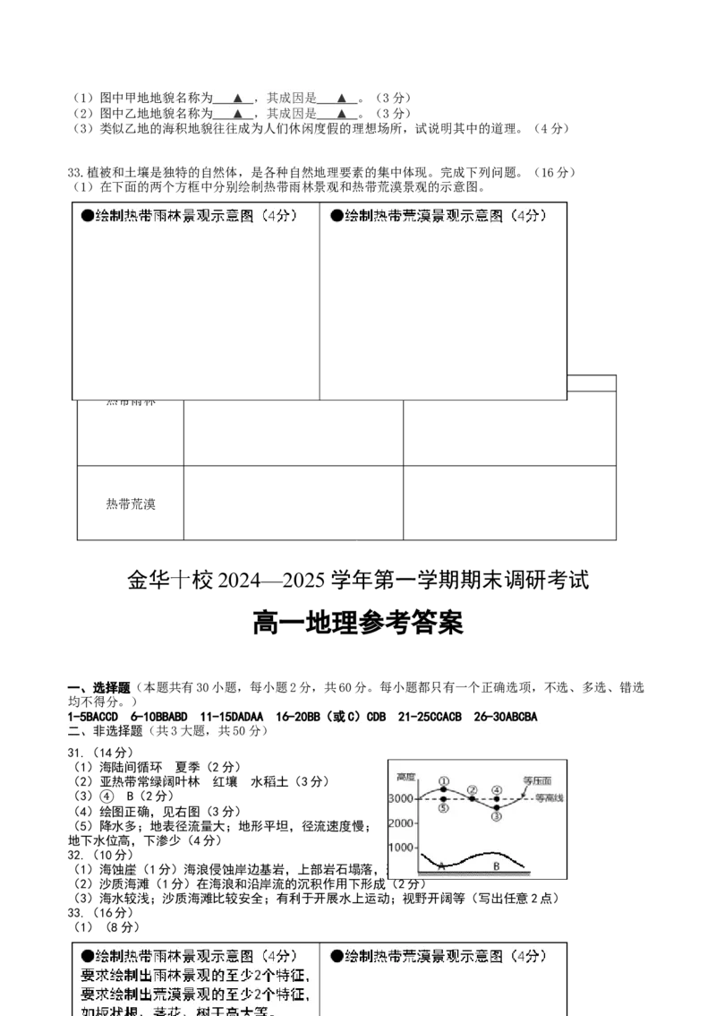 浙江省金华十校2024-2025学年高一上学期期末调研考试地理Word版含答案_2024-2025高一（7-7月题库）_2025年01月试卷_0120浙江省金华十校2024-2025学年高一上学期期末调研考试