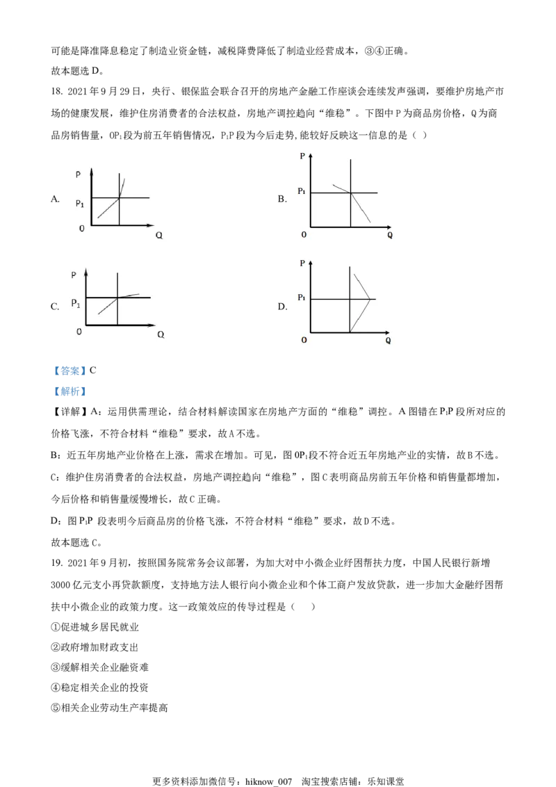 高一上学期期中考试政治试题（解析版）_E015高中全科试卷_政治试题_必修1_3.期中试卷_高一上学期期中考试政治试题03