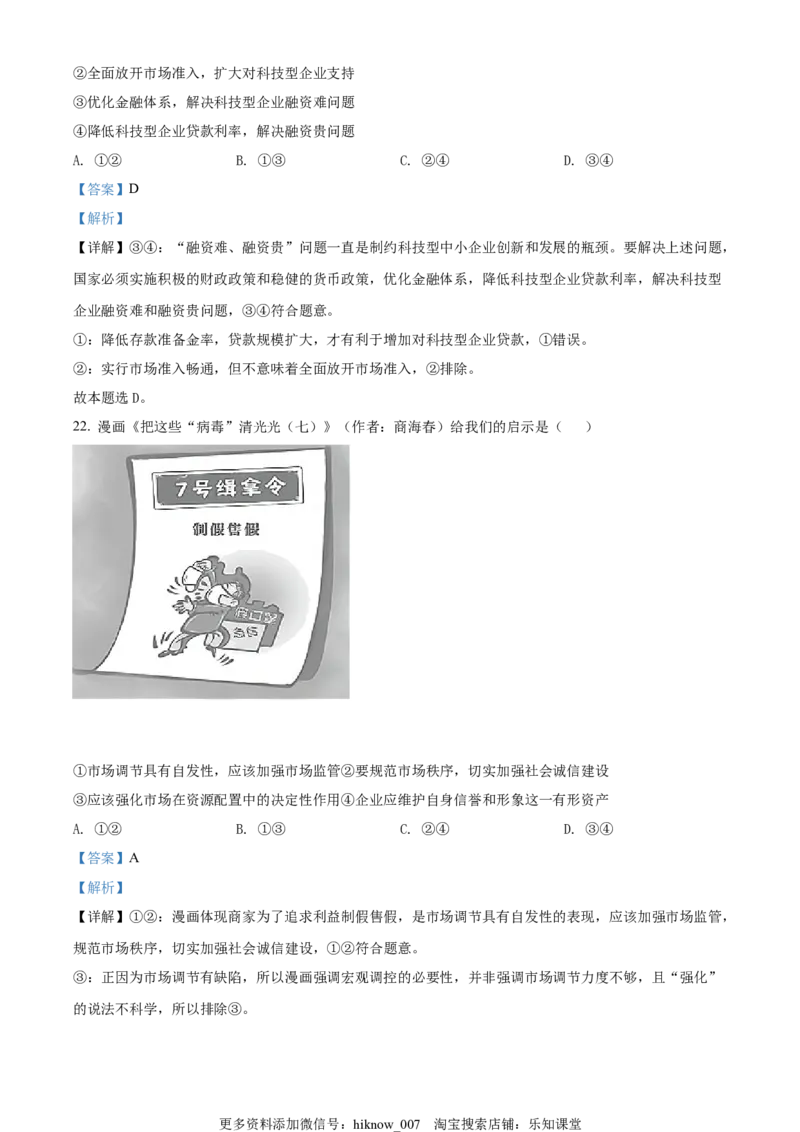 高一上学期期中考试政治试题（解析版）_E015高中全科试卷_政治试题_必修1_3.期中试卷_高一上学期期中考试政治试题03