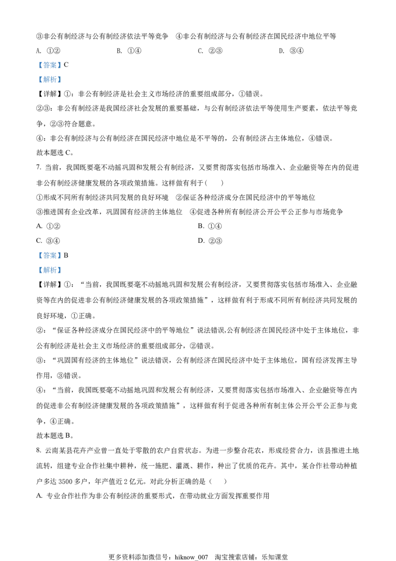 高一上学期期中考试政治试题（解析版）_E015高中全科试卷_政治试题_必修1_3.期中试卷_高一上学期期中考试政治试题03
