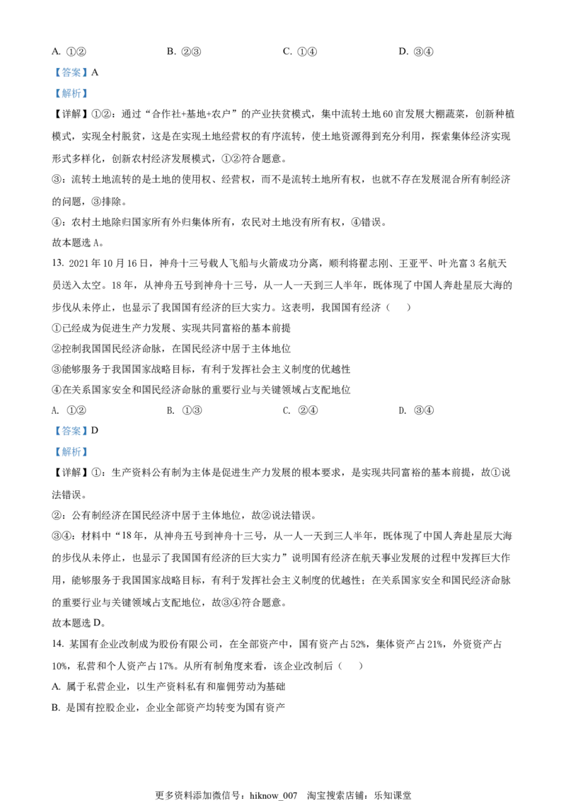高一上学期期中考试政治试题（解析版）_E015高中全科试卷_政治试题_必修1_3.期中试卷_高一上学期期中考试政治试题03