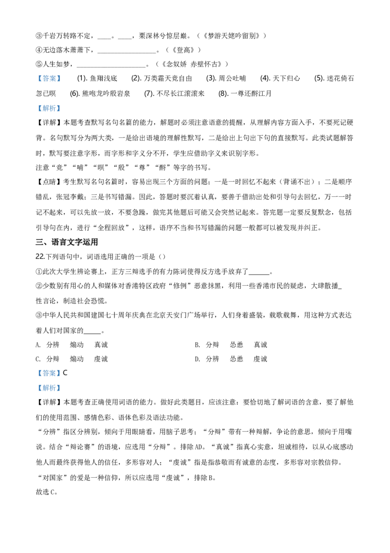 精品解析：北京市密云区2019-2020学年高一上学期期末语文试题（解析版）_E015高中全科试卷_语文试题_必修上_1.新版高中语文试卷必修上册_5.期末试卷（32套）_真题卷