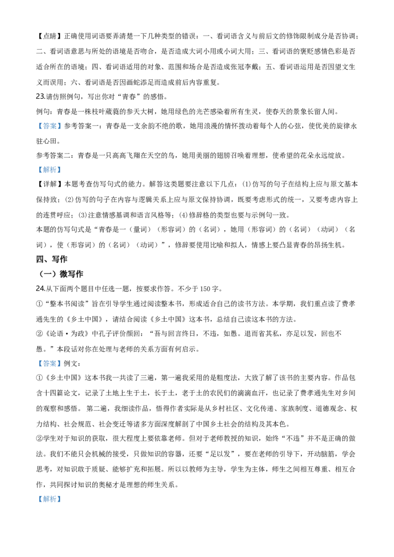 精品解析：北京市密云区2019-2020学年高一上学期期末语文试题（解析版）_E015高中全科试卷_语文试题_必修上_1.新版高中语文试卷必修上册_5.期末试卷（32套）_真题卷