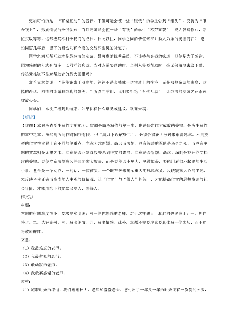 精品解析：北京市密云区2019-2020学年高一上学期期末语文试题（解析版）_E015高中全科试卷_语文试题_必修上_1.新版高中语文试卷必修上册_5.期末试卷（32套）_真题卷
