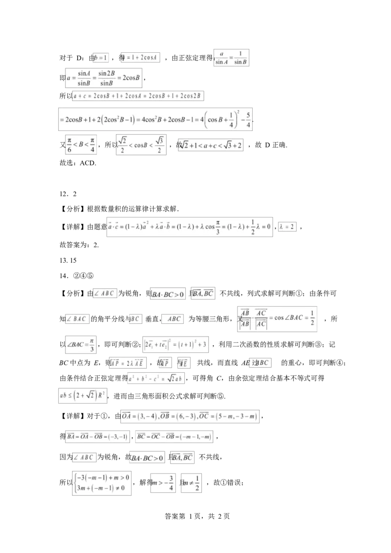 湖北省黄冈市蕲春县第一高级中学2024-2025学年高一下学期5月月考数学试题Word版含解析_2024-2025高一（7-7月题库）_2025年6月7.10新增