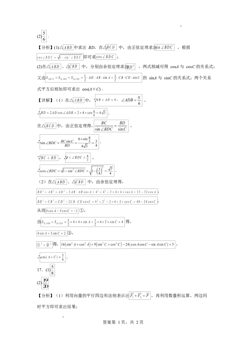 湖北省黄冈市蕲春县第一高级中学2024-2025学年高一下学期5月月考数学试题Word版含解析_2024-2025高一（7-7月题库）_2025年6月7.10新增