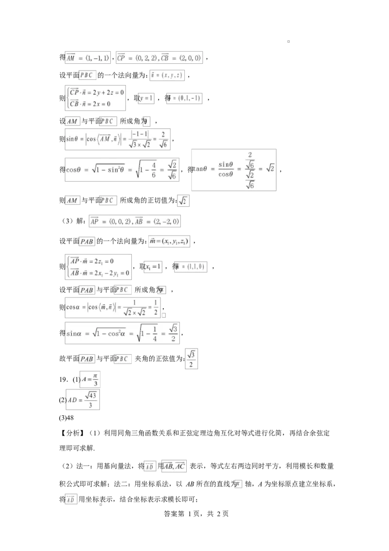湖北省黄冈市蕲春县第一高级中学2024-2025学年高一下学期5月月考数学试题Word版含解析_2024-2025高一（7-7月题库）_2025年6月7.10新增