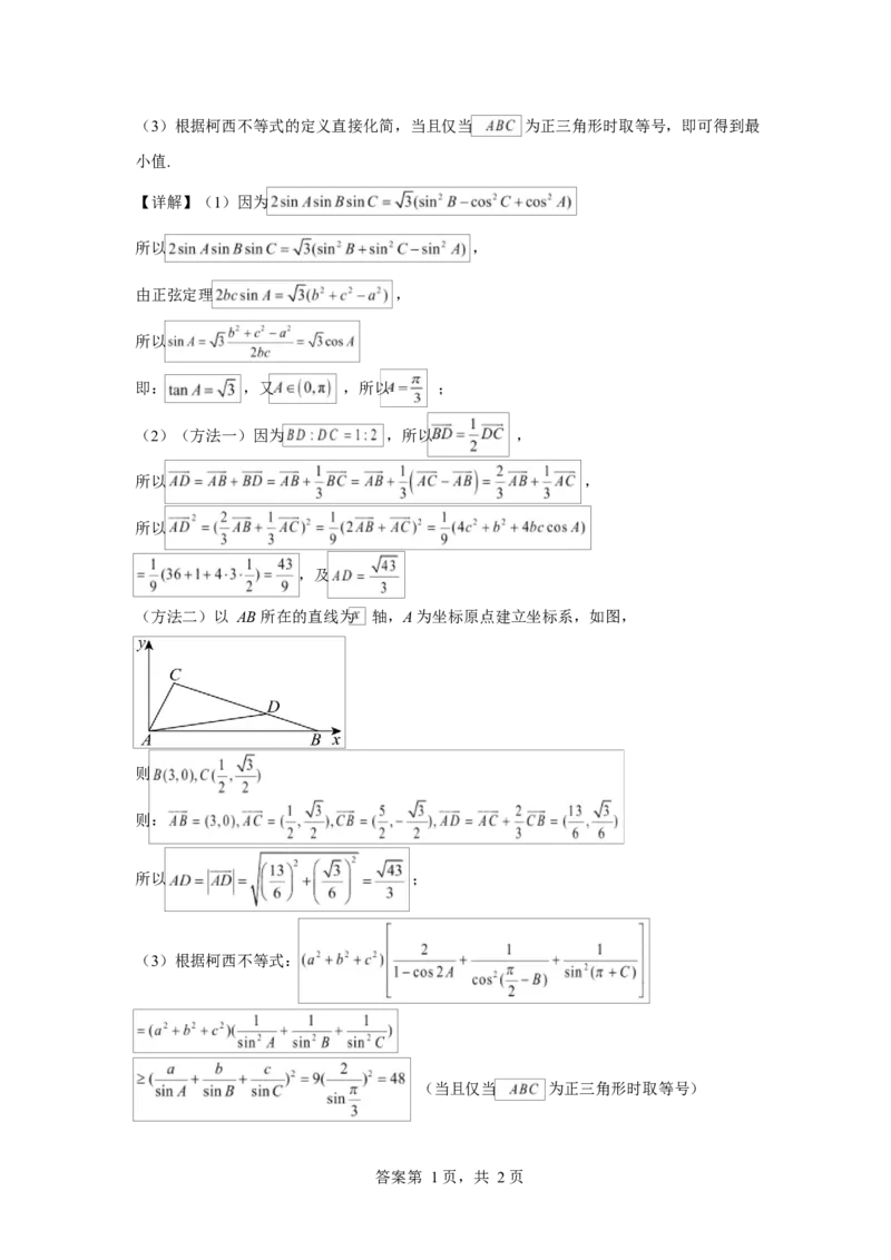 湖北省黄冈市蕲春县第一高级中学2024-2025学年高一下学期5月月考数学试题Word版含解析_2024-2025高一（7-7月题库）_2025年6月7.10新增