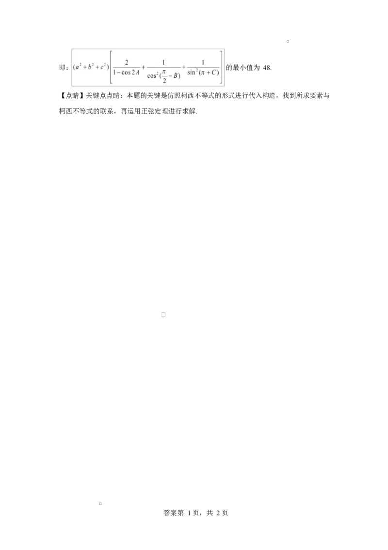 湖北省黄冈市蕲春县第一高级中学2024-2025学年高一下学期5月月考数学试题Word版含解析_2024-2025高一（7-7月题库）_2025年6月7.10新增