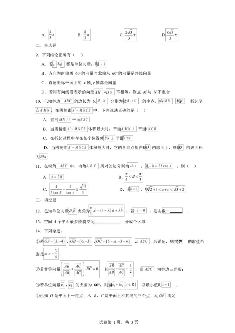 湖北省黄冈市蕲春县第一高级中学2024-2025学年高一下学期5月月考数学试题Word版含解析_2024-2025高一（7-7月题库）_2025年6月7.10新增