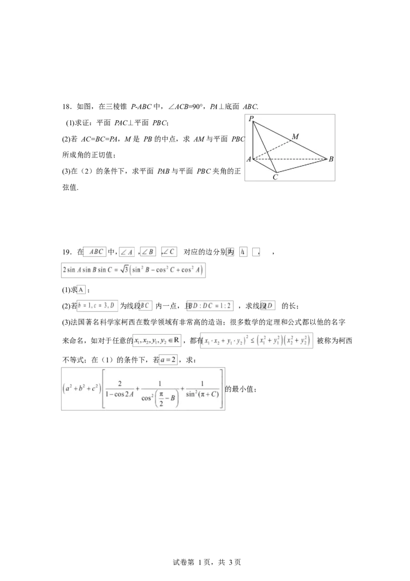 湖北省黄冈市蕲春县第一高级中学2024-2025学年高一下学期5月月考数学试题Word版含解析_2024-2025高一（7-7月题库）_2025年6月7.10新增
